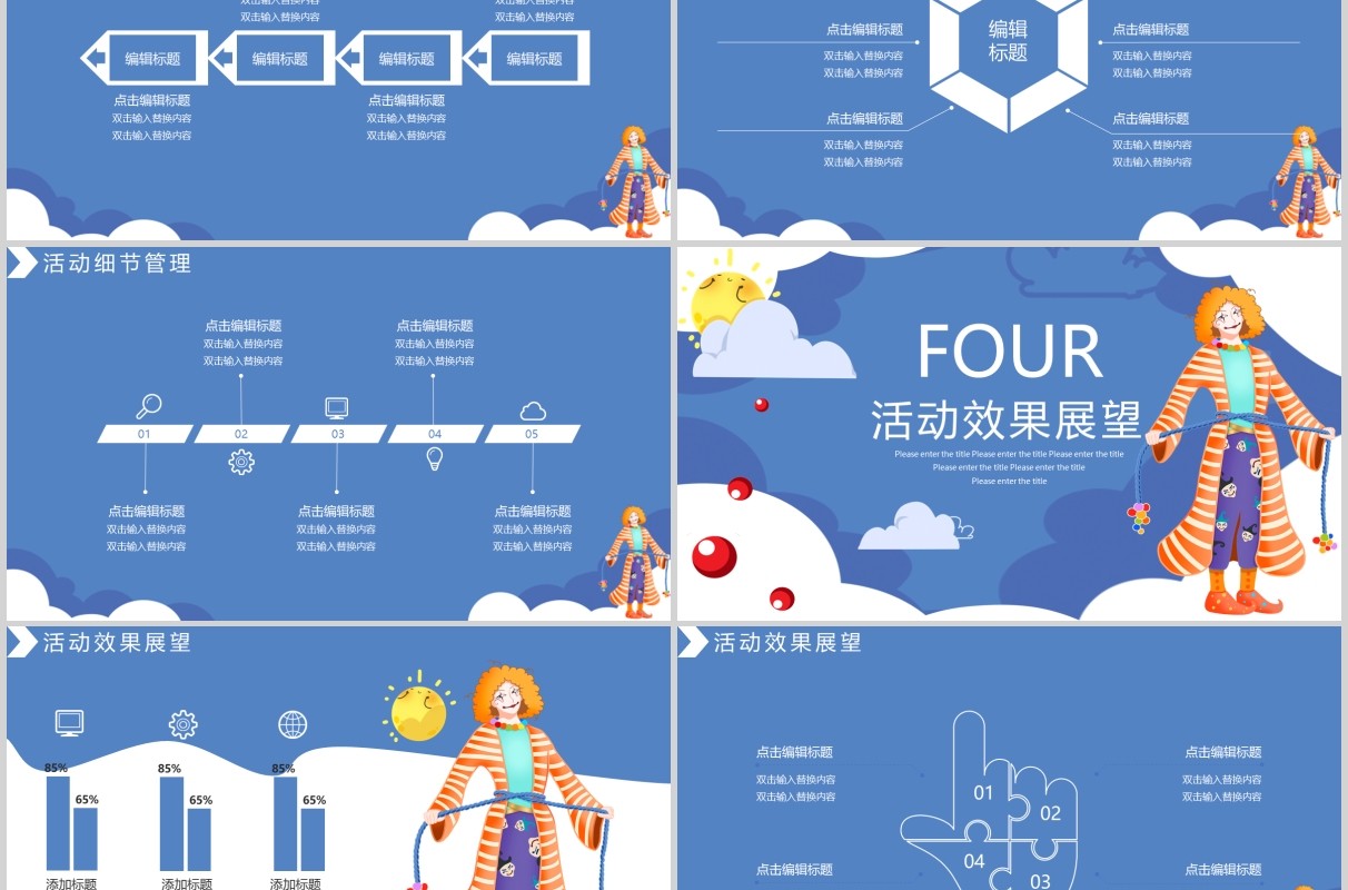 蓝色愚你同乐愚人节活动策划PPT模板