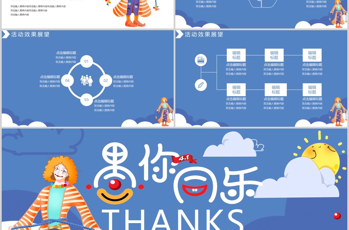 蓝色愚你同乐愚人节活动策划PPT模板