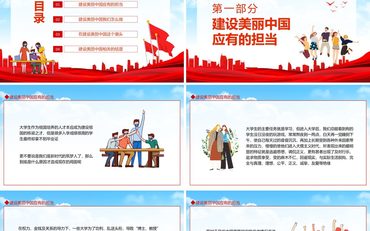新中国建设和大学生的关系动态PPT模板
