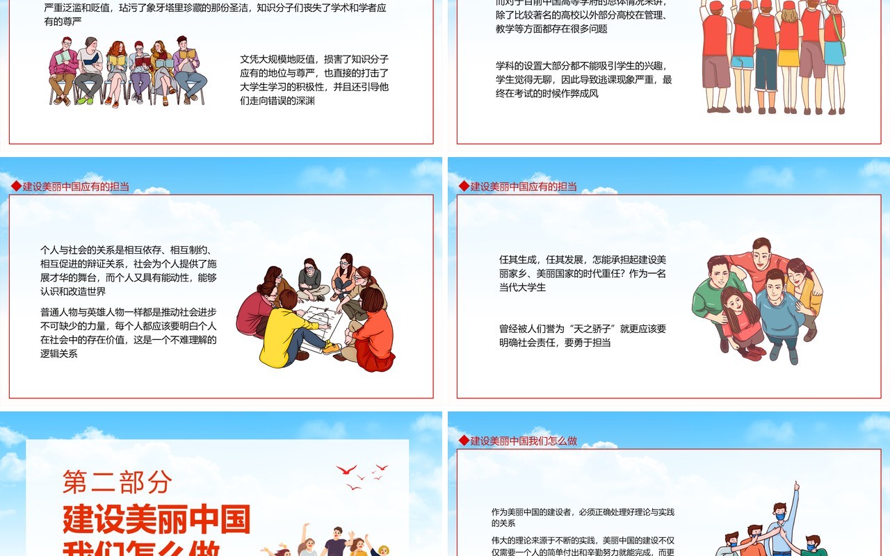 新中国建设和大学生的关系动态PPT模板