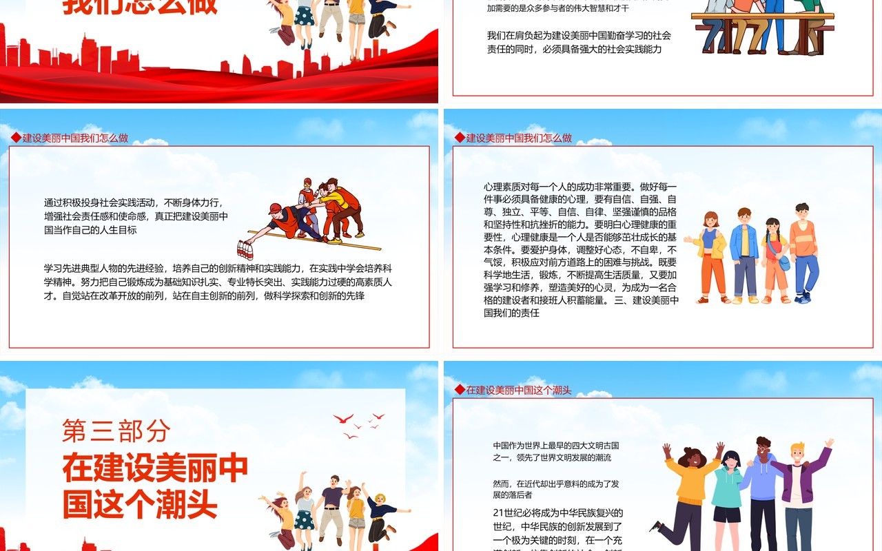 新中国建设和大学生的关系动态PPT模板