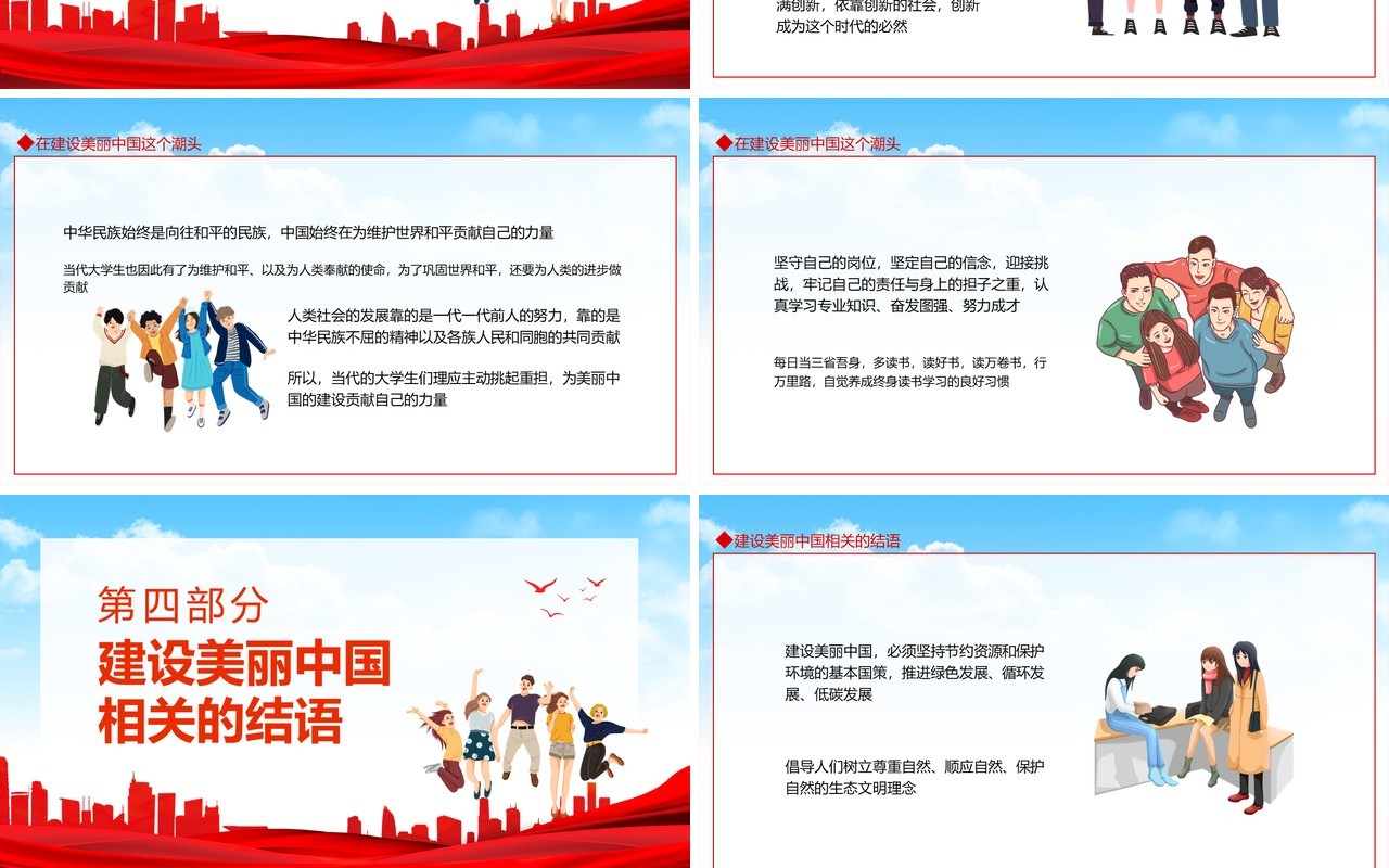 新中国建设和大学生的关系动态PPT模板