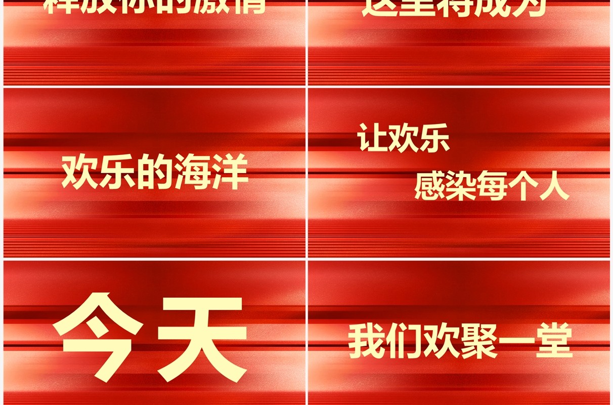 红色快闪展望未来赢战2023PPT模板