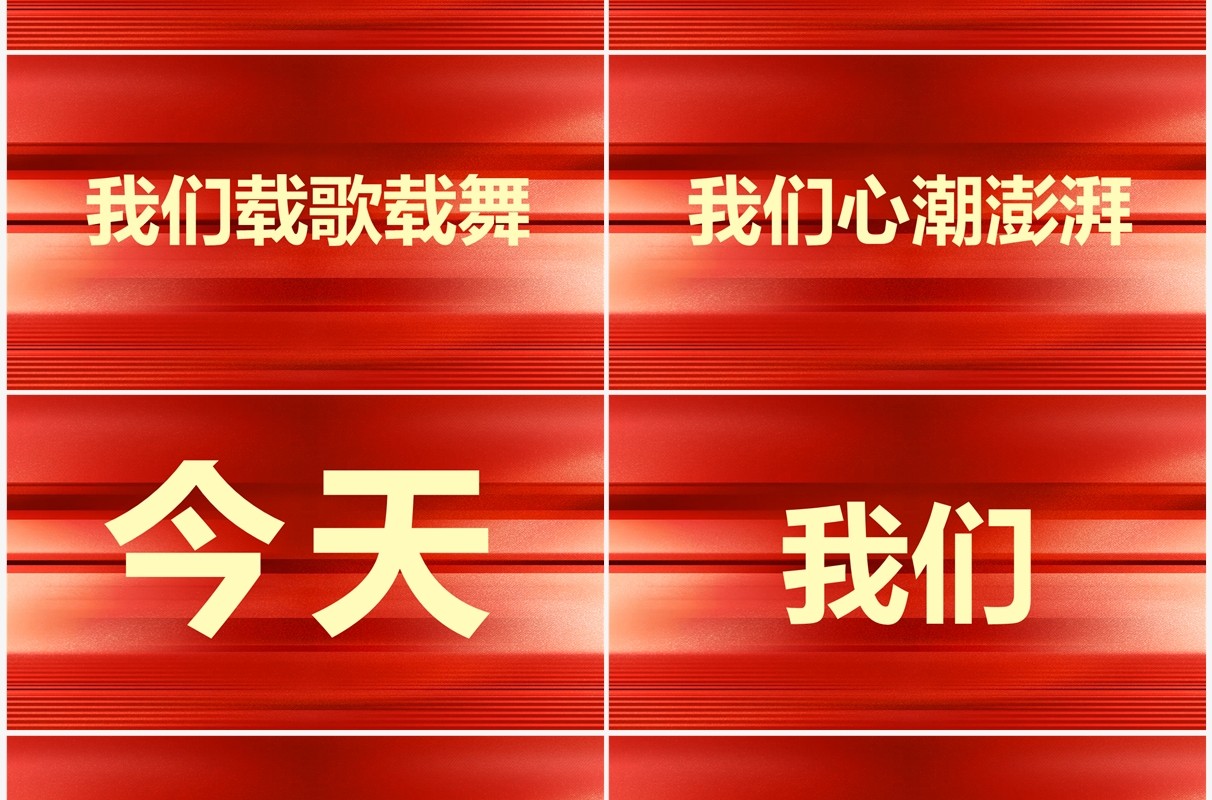 红色快闪展望未来赢战2023PPT模板