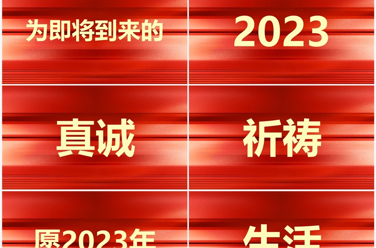 红色快闪展望未来赢战2023PPT模板