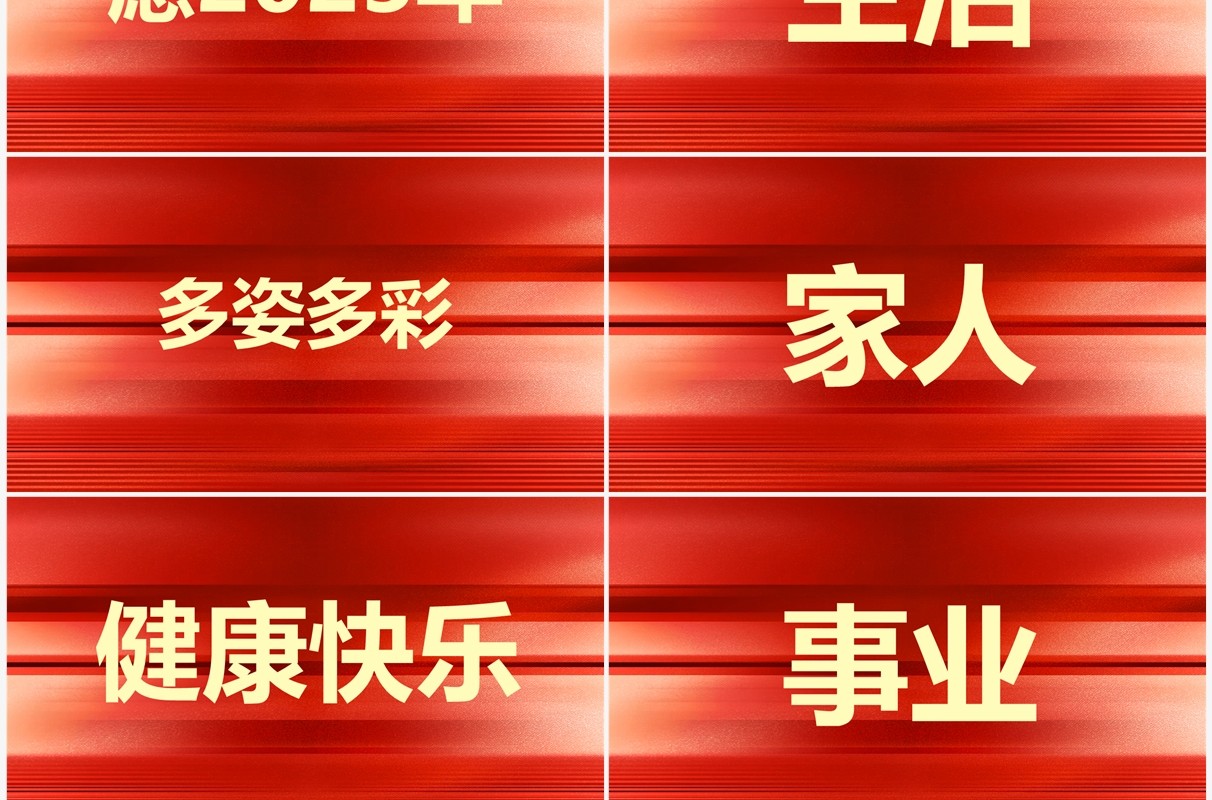 红色快闪展望未来赢战2023PPT模板