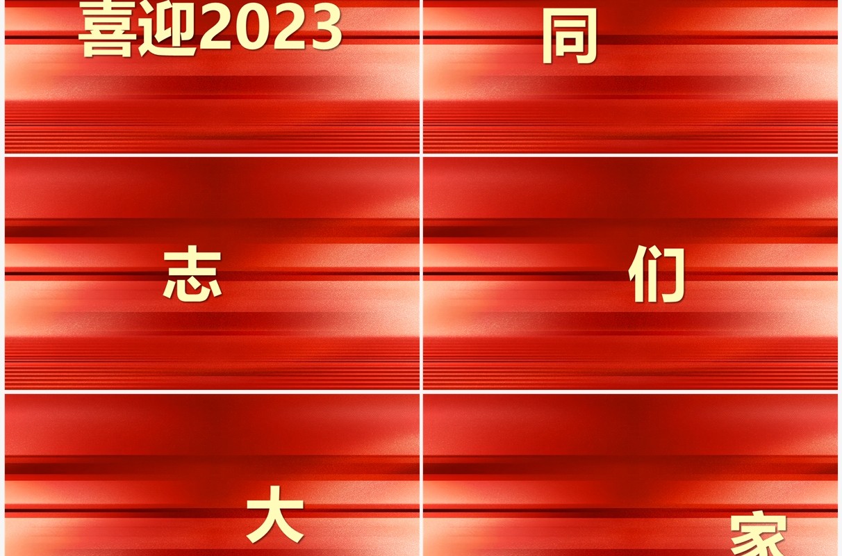 红色快闪展望未来赢战2023PPT模板