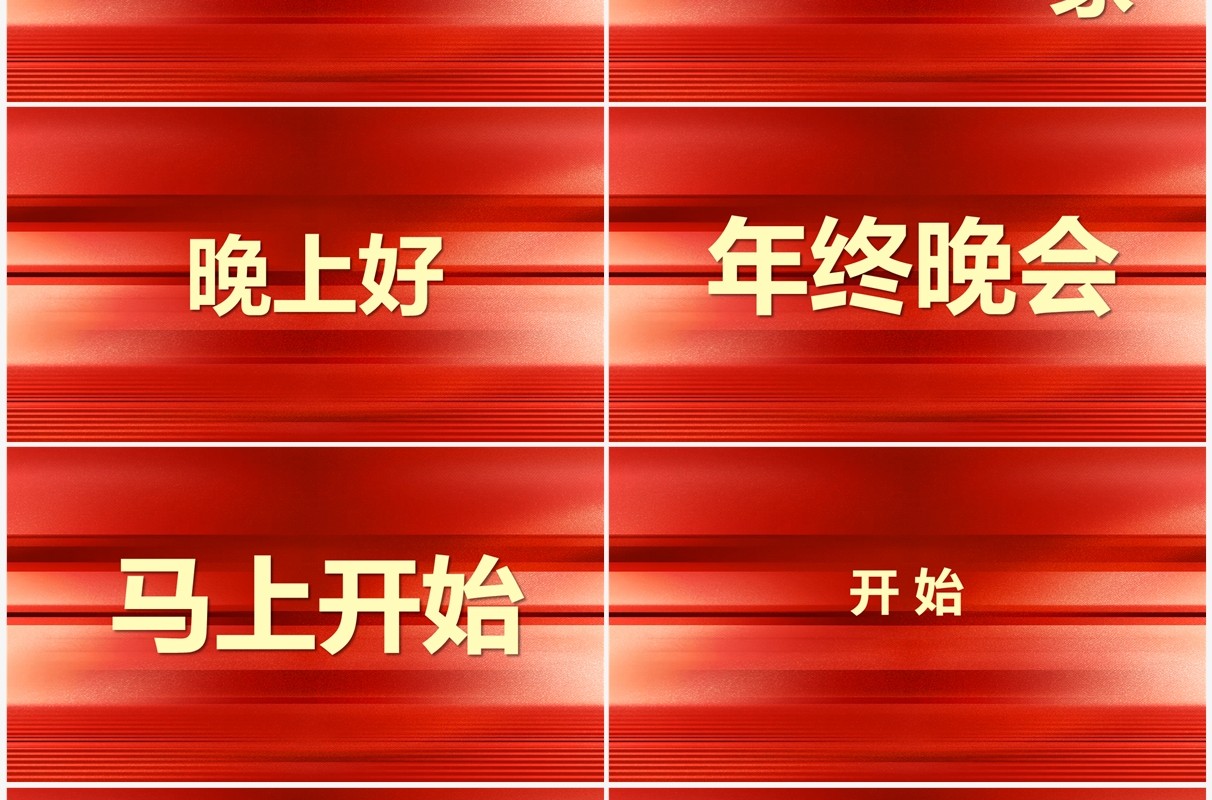 红色快闪展望未来赢战2023PPT模板