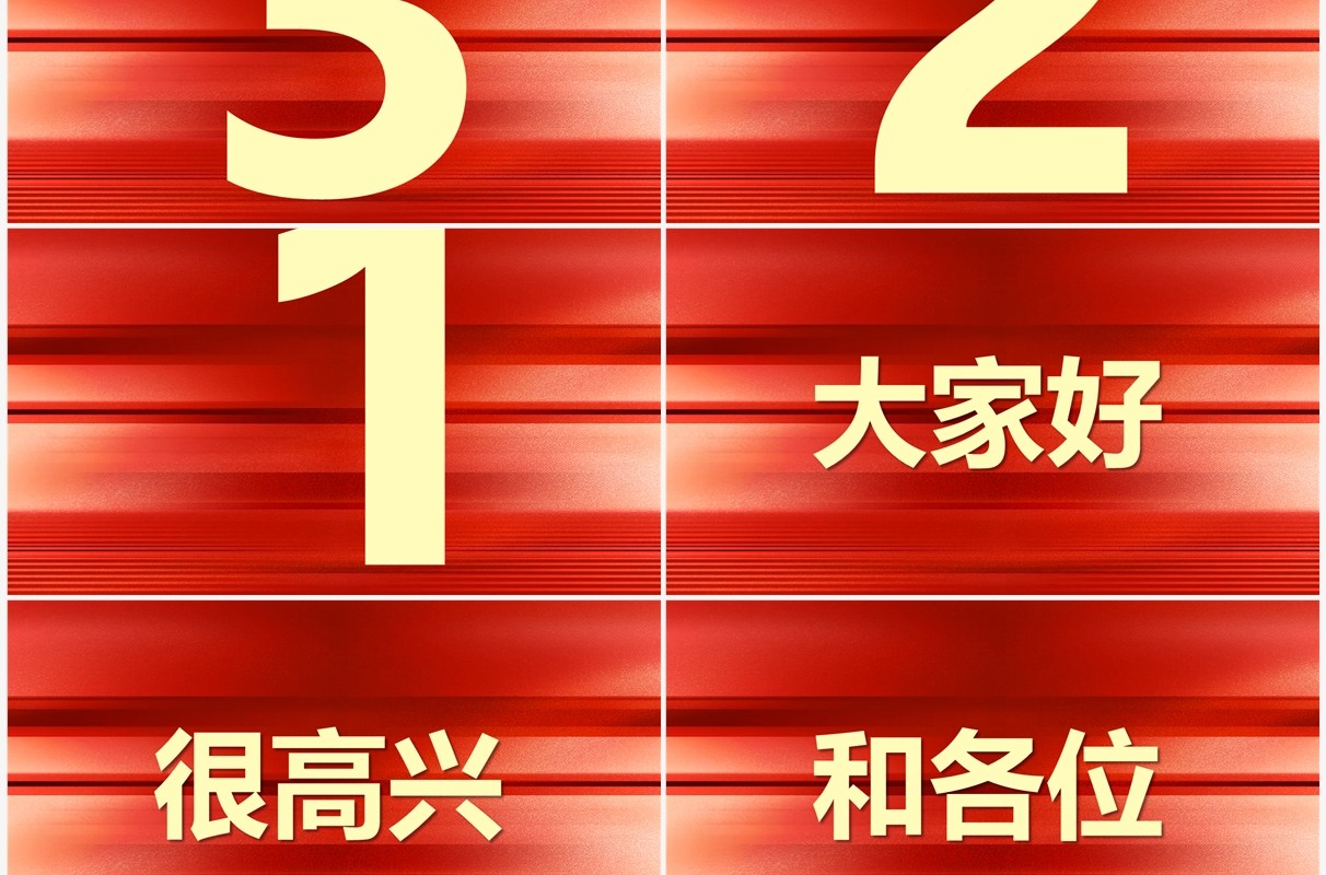 红色快闪展望未来赢战2023PPT模板