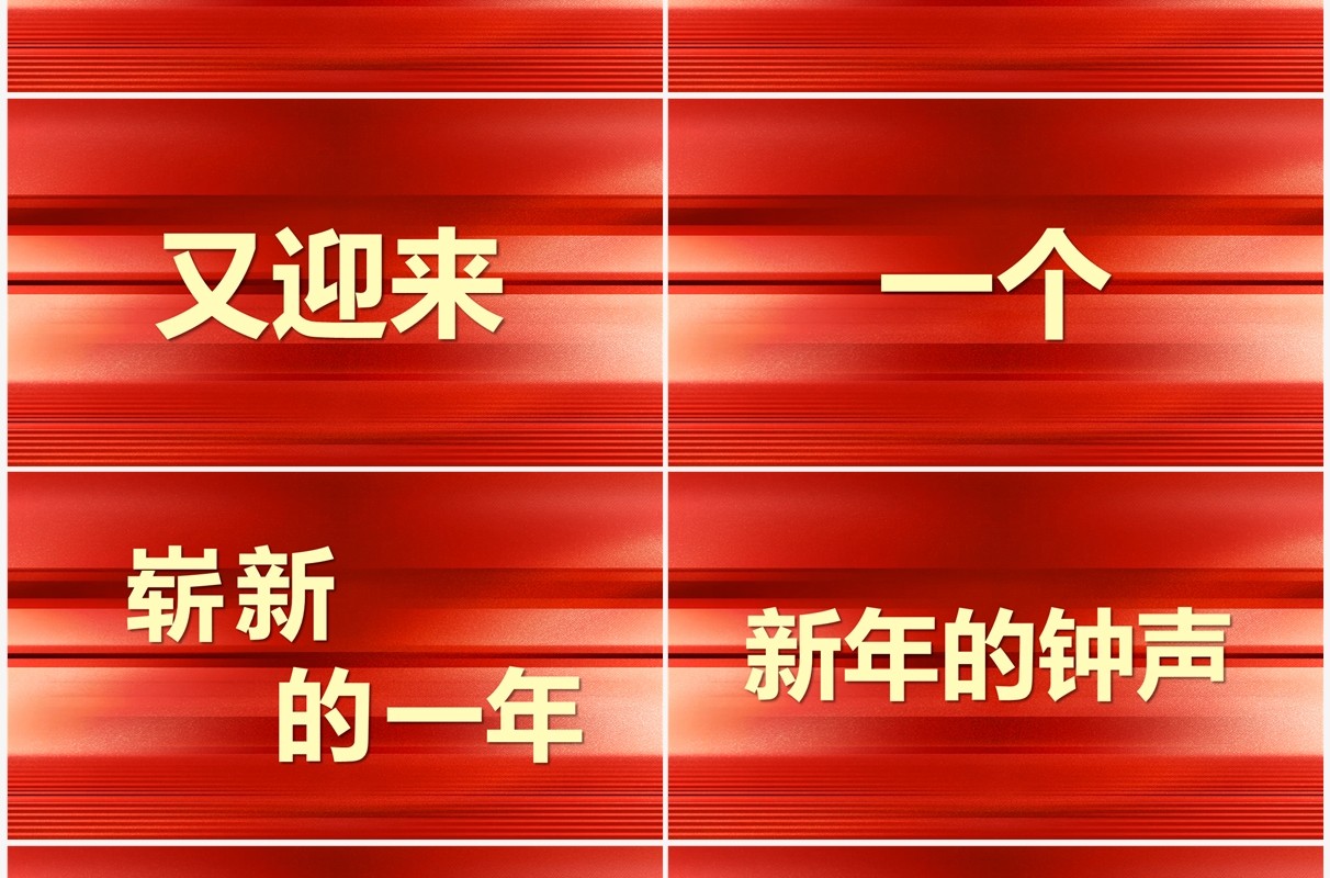 红色快闪展望未来赢战2023PPT模板