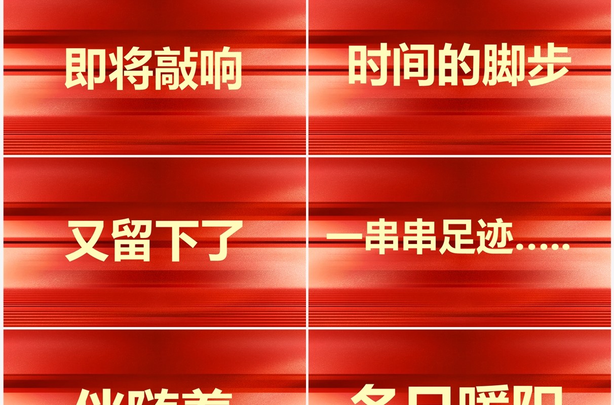 红色快闪展望未来赢战2023PPT模板