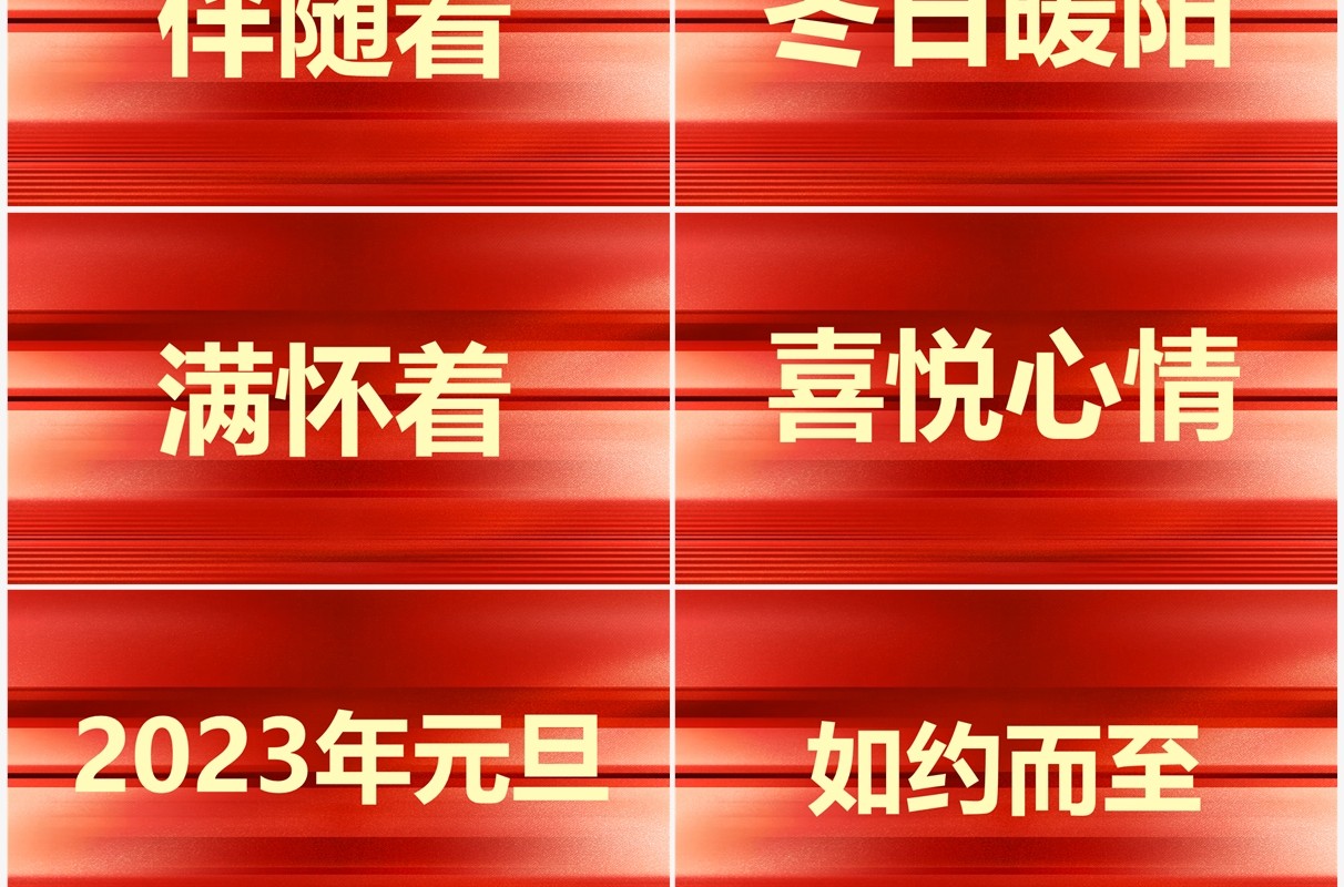 红色快闪展望未来赢战2023PPT模板