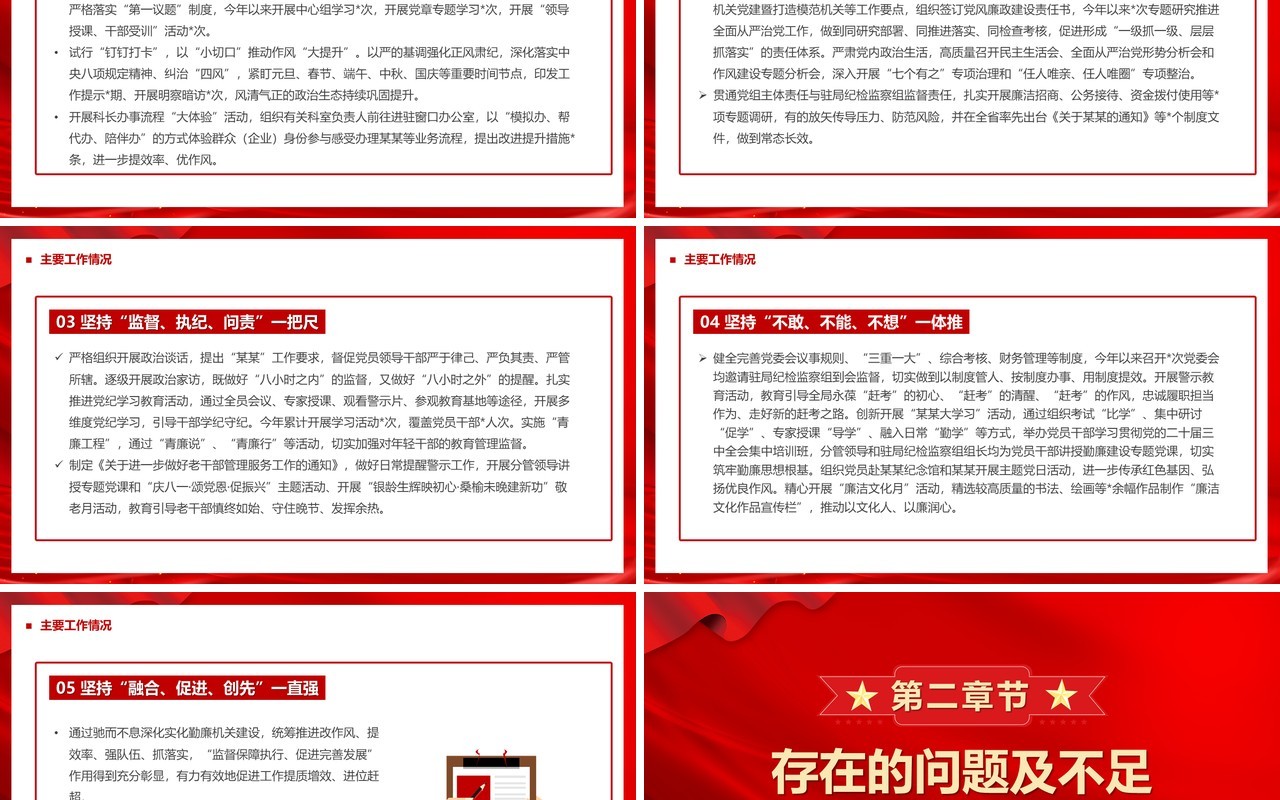 红色机关2024年党风廉政建设工作总结PPT模板