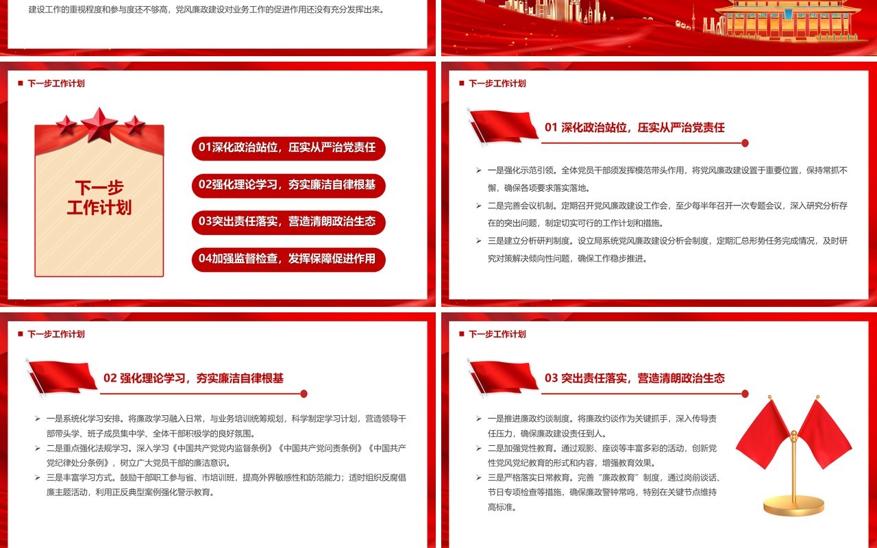 红色机关2024年党风廉政建设工作总结PPT模板