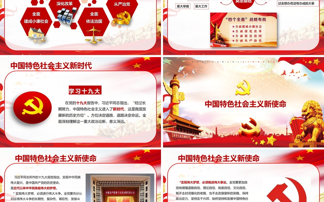 大气中国梦全国两会政府工作报告党建PPT模板
