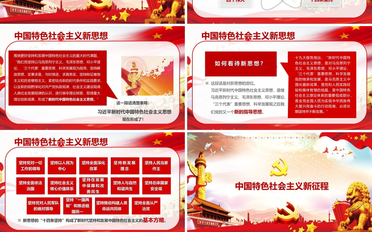 大气中国梦全国两会政府工作报告党建PPT模板