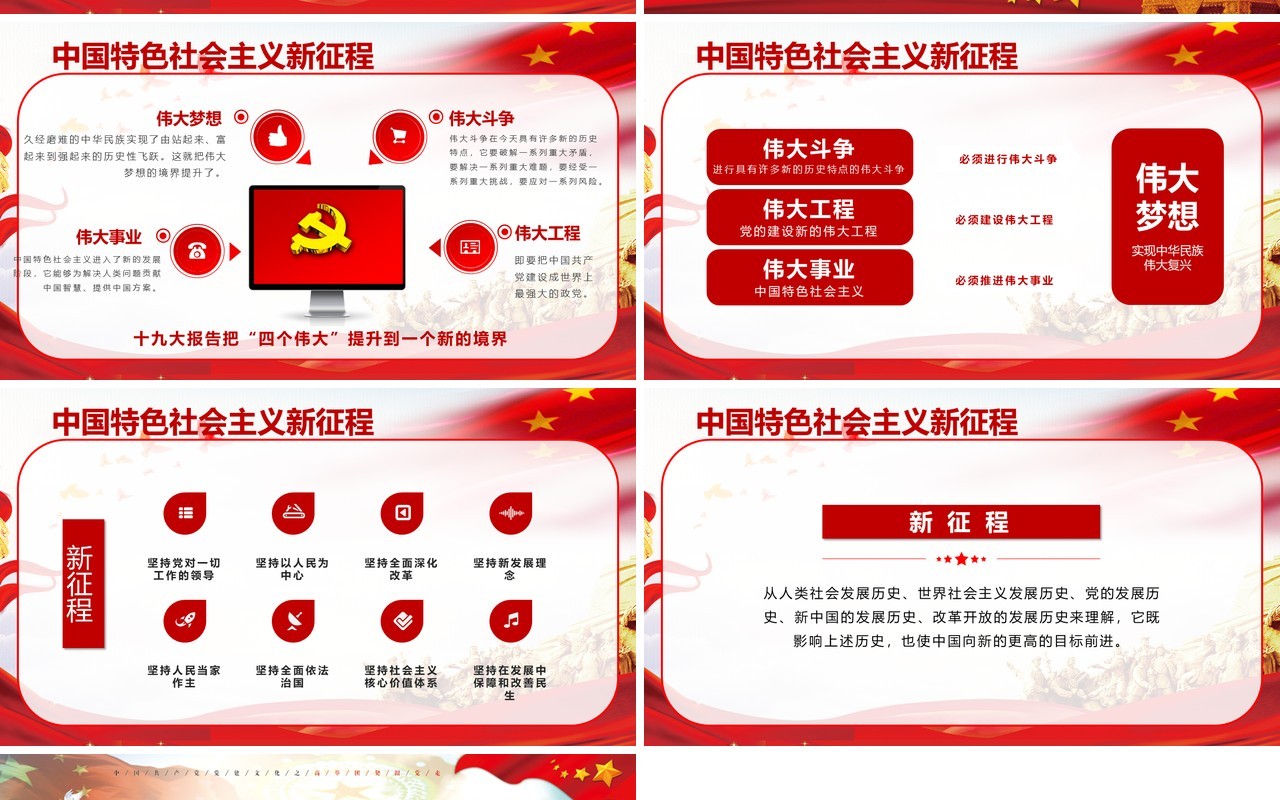 大气中国梦全国两会政府工作报告党建PPT模板