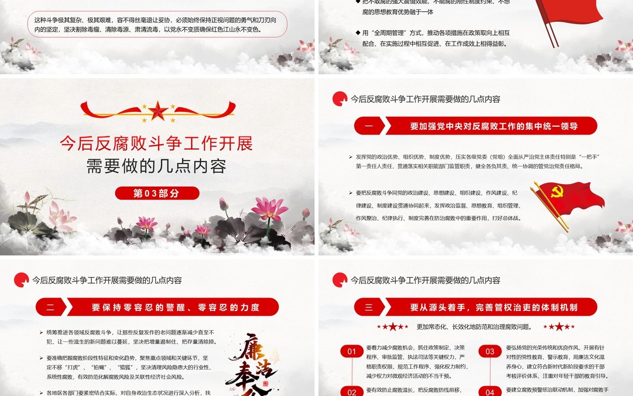 全面打赢反腐败斗争攻坚战持久战PPT模板