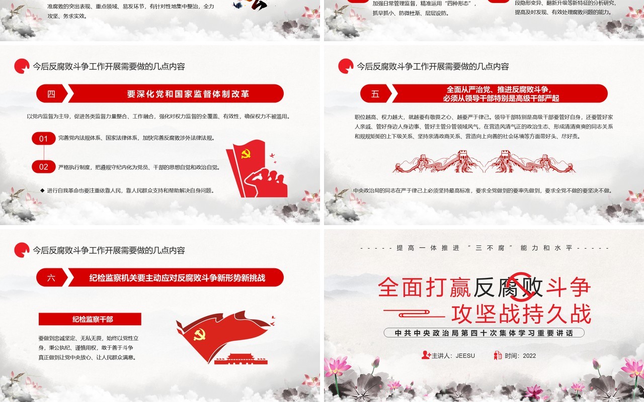 全面打赢反腐败斗争攻坚战持久战PPT模板