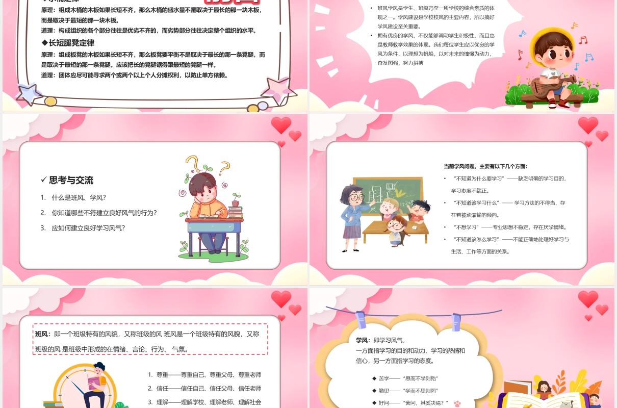 粉色卡通风学风建设主题班会课件PPT模板