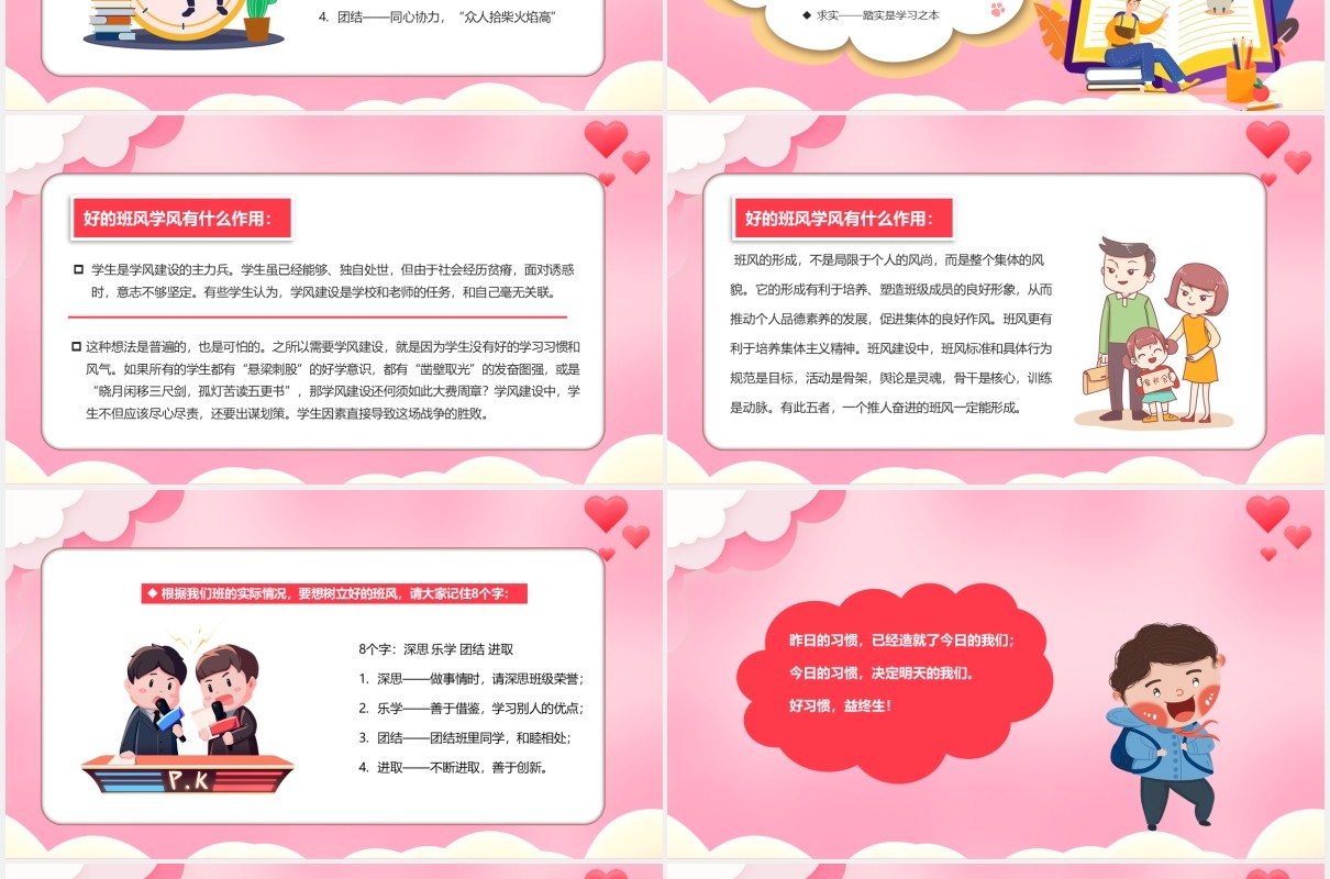 粉色卡通风学风建设主题班会课件PPT模板
