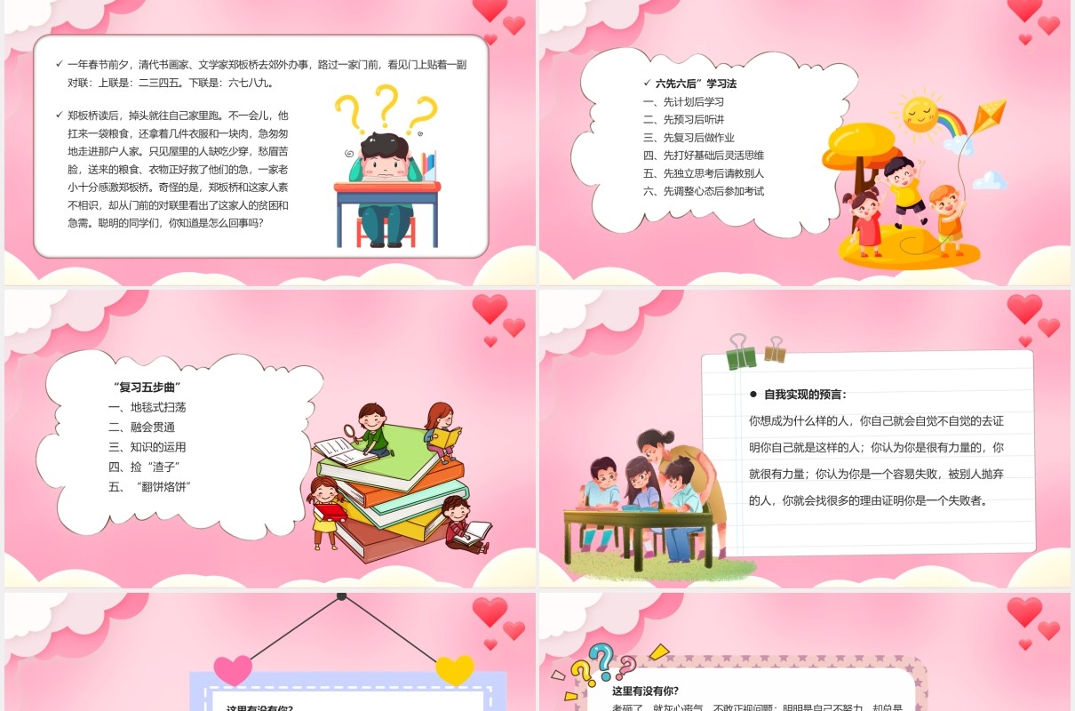 粉色卡通风学风建设主题班会课件PPT模板