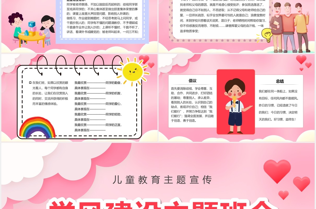 粉色卡通风学风建设主题班会课件PPT模板