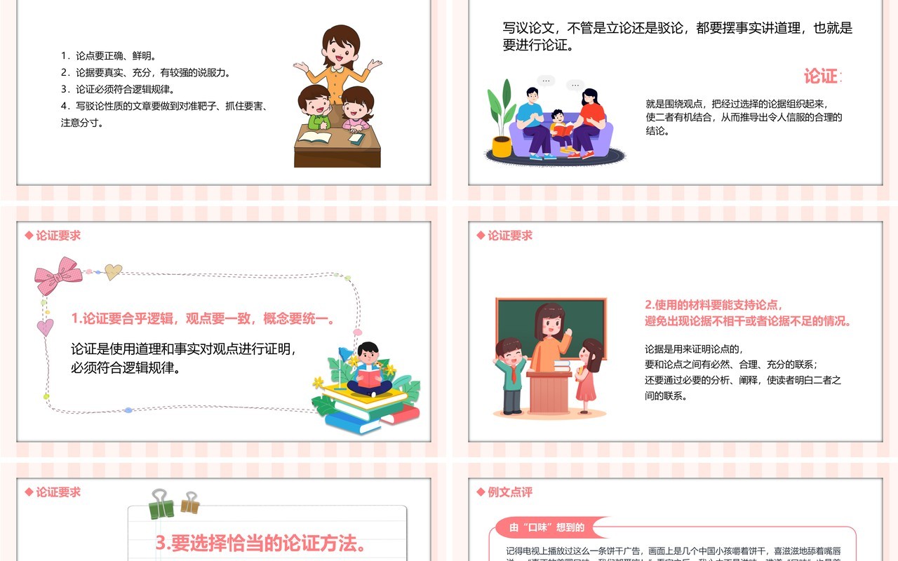 部编版九年级语文上册论证要合理课件PPT模板