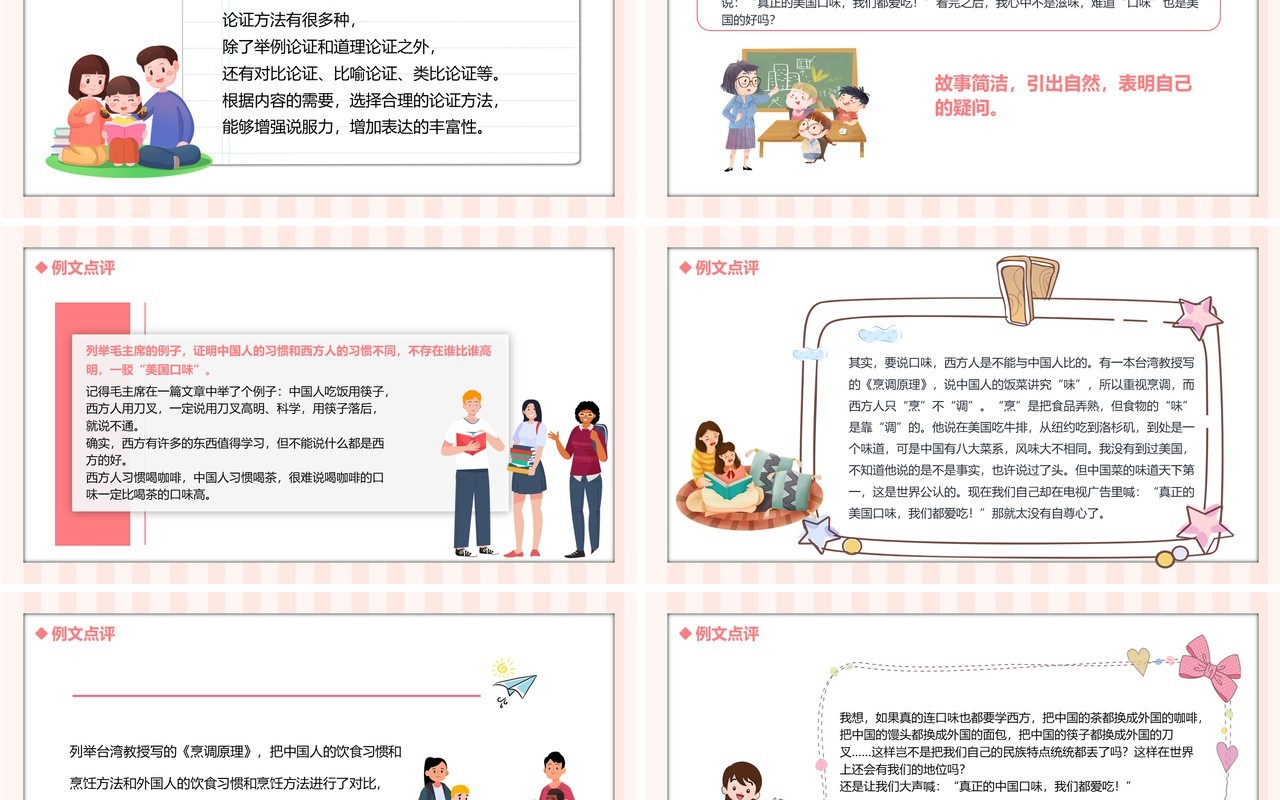 部编版九年级语文上册论证要合理课件PPT模板