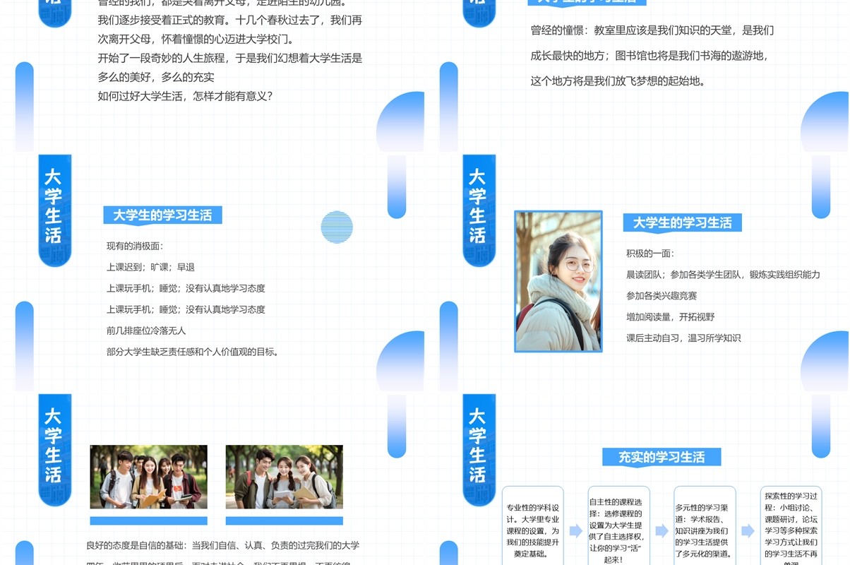 蓝色简约风我的大学生活介绍PPT模板