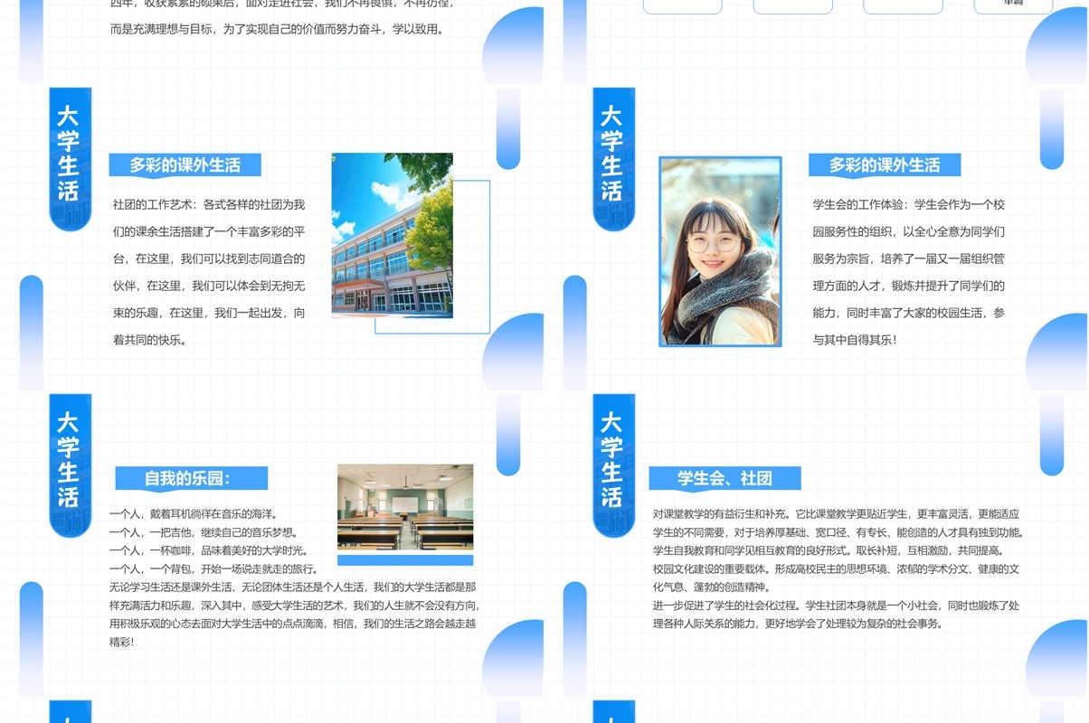 蓝色简约风我的大学生活介绍PPT模板
