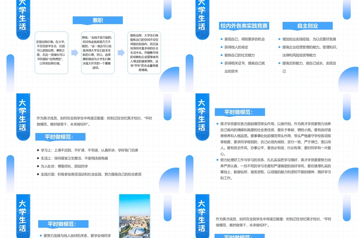 蓝色简约风我的大学生活介绍PPT模板