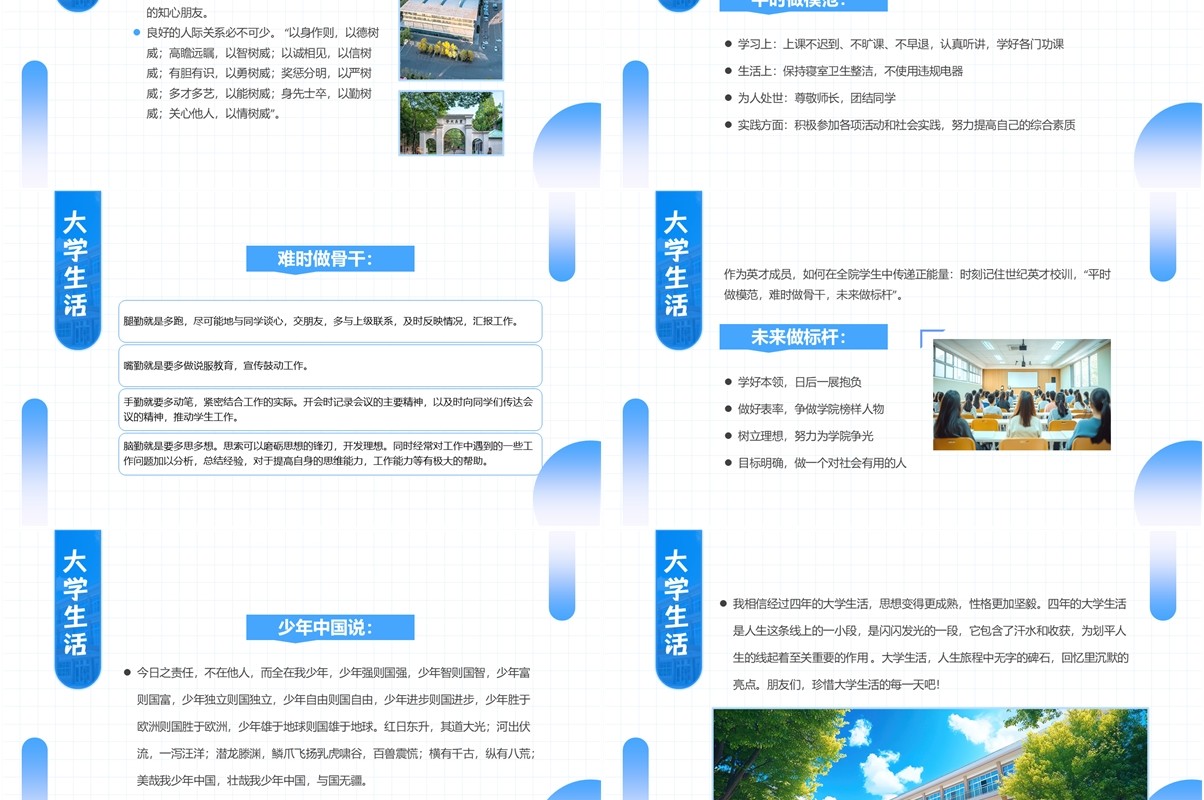 蓝色简约风我的大学生活介绍PPT模板