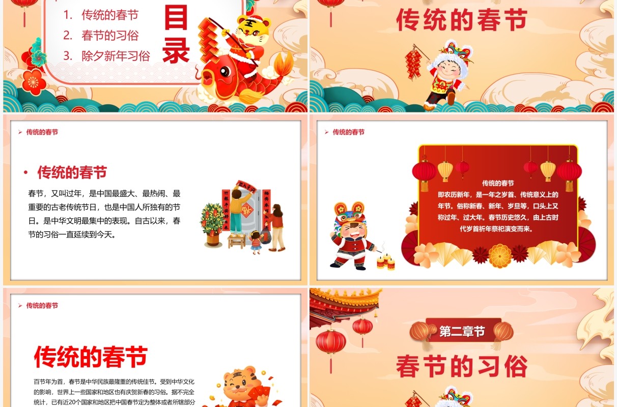 橙色中国风2022幼儿园春节习俗介绍PPT模板