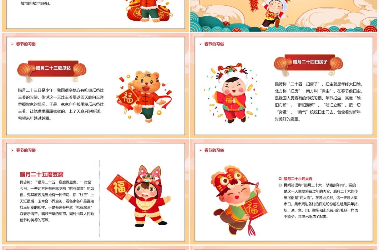 橙色中国风2022幼儿园春节习俗介绍PPT模板
