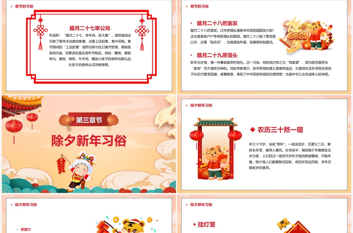 橙色中国风2022幼儿园春节习俗介绍PPT模板