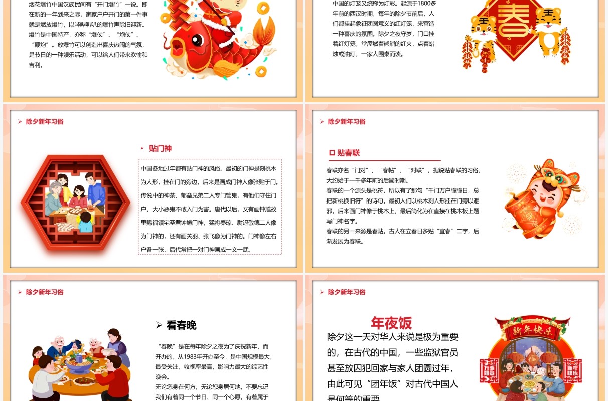 橙色中国风2022幼儿园春节习俗介绍PPT模板