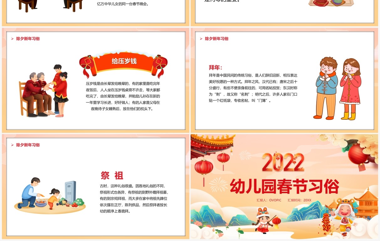 橙色中国风2022幼儿园春节习俗介绍PPT模板