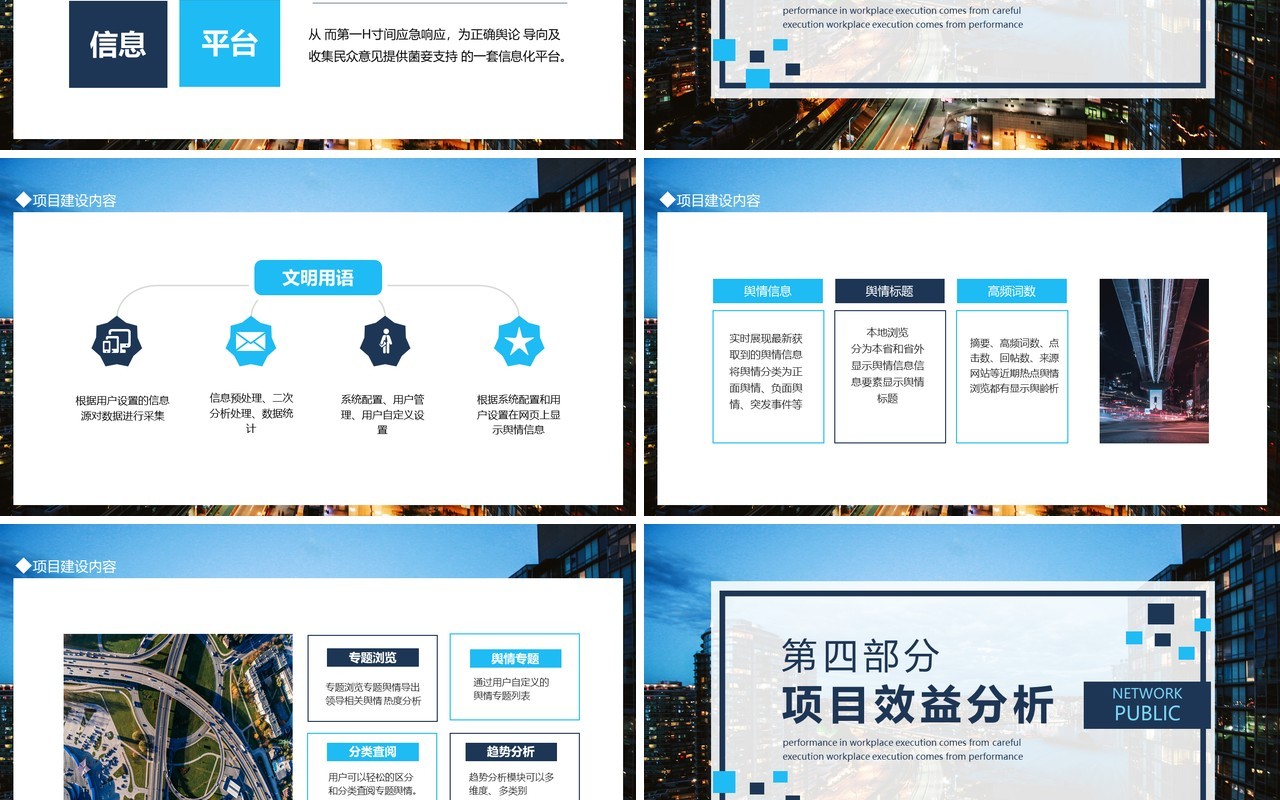 基于某省交通行业网络舆情监测平台动态PPT模板