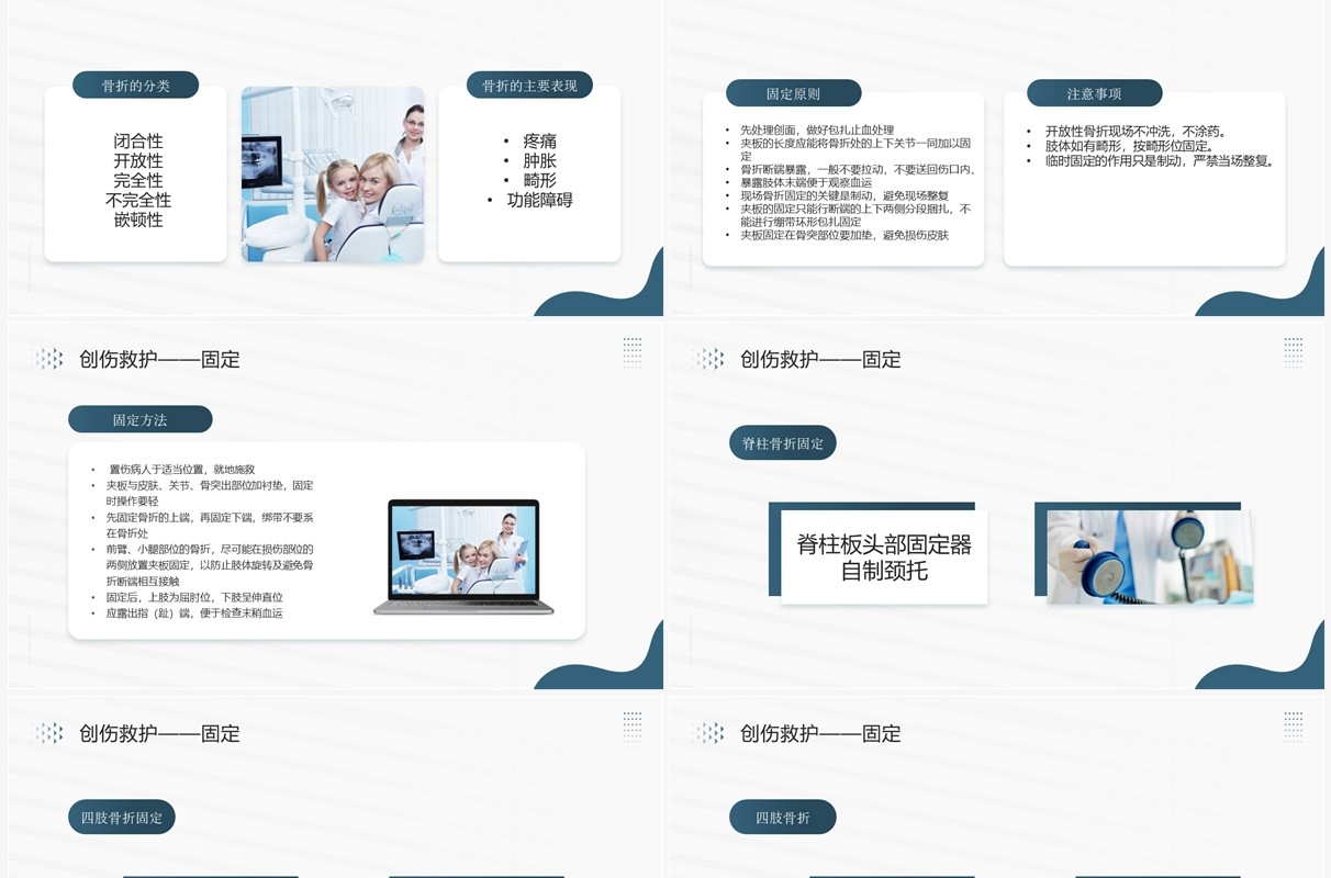 绿色商务风现代急救知识培训PPT模板