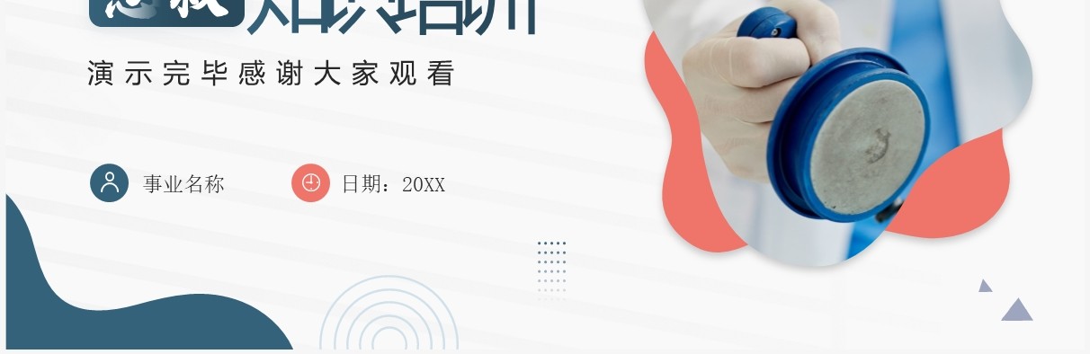 绿色商务风现代急救知识培训PPT模板