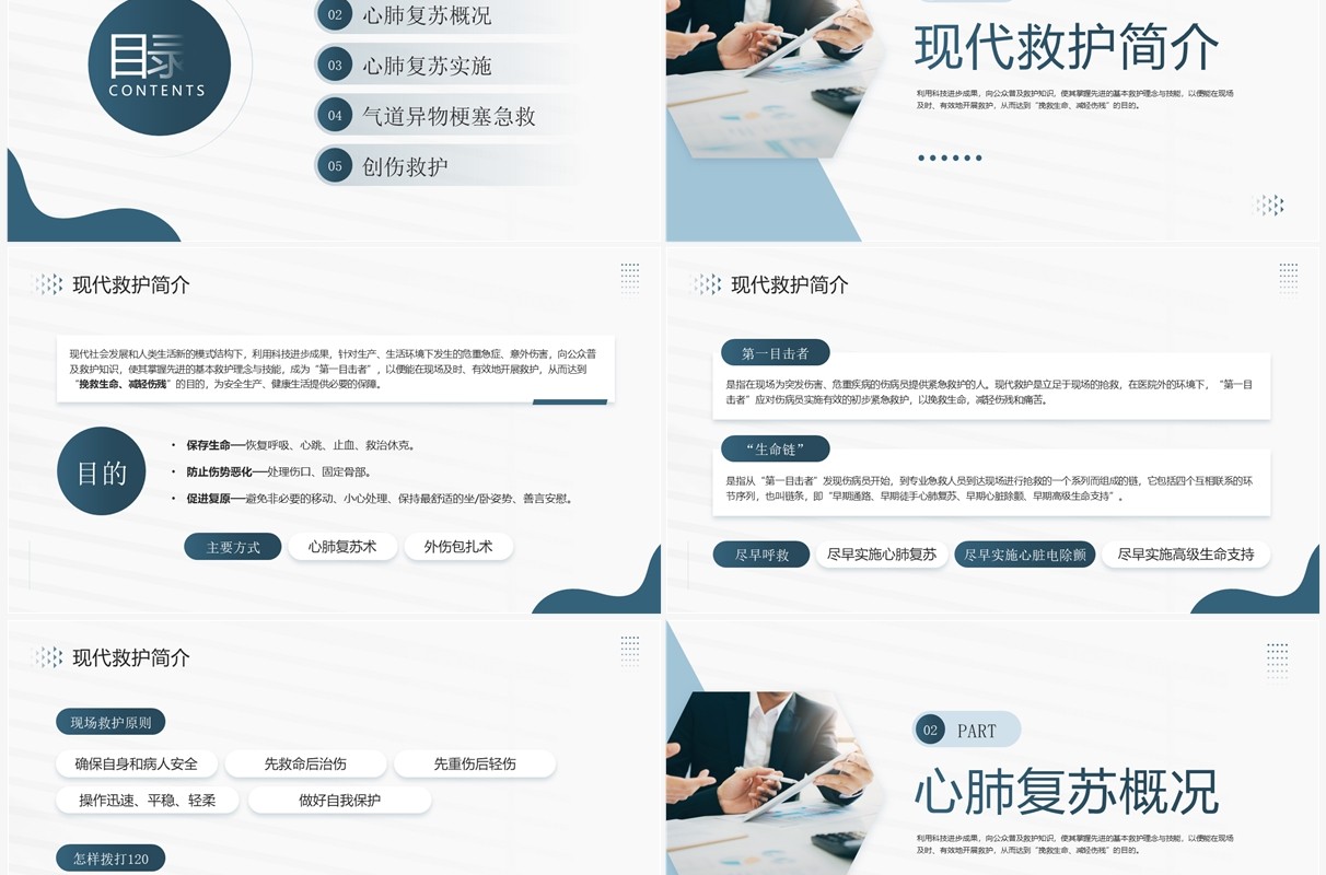 绿色商务风现代急救知识培训PPT模板