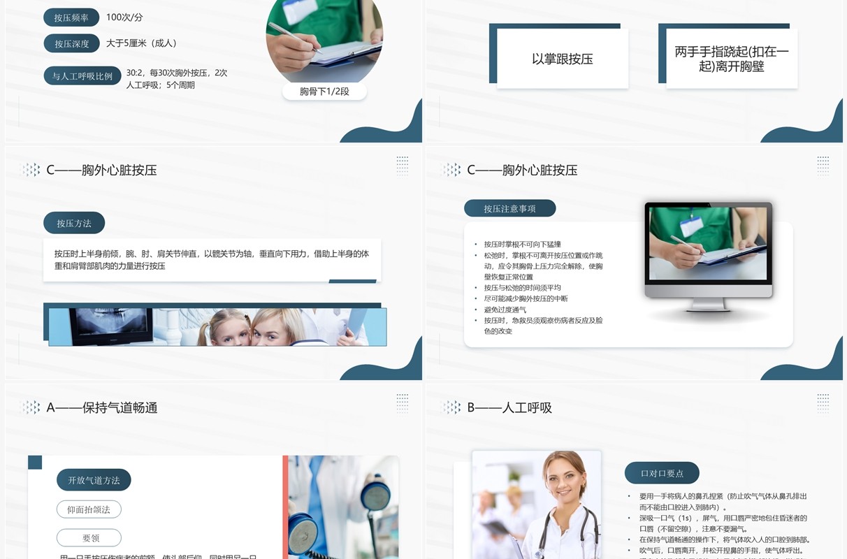 绿色商务风现代急救知识培训PPT模板