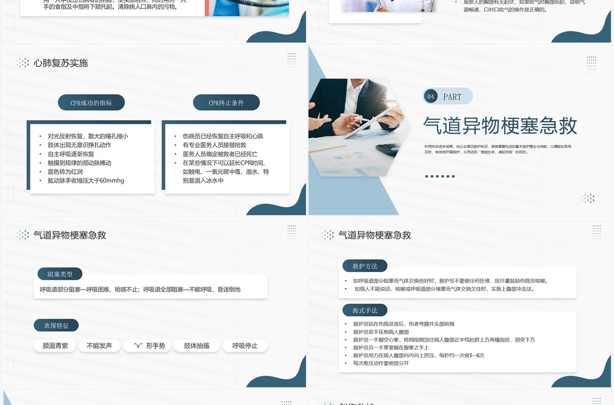 绿色商务风现代急救知识培训PPT模板