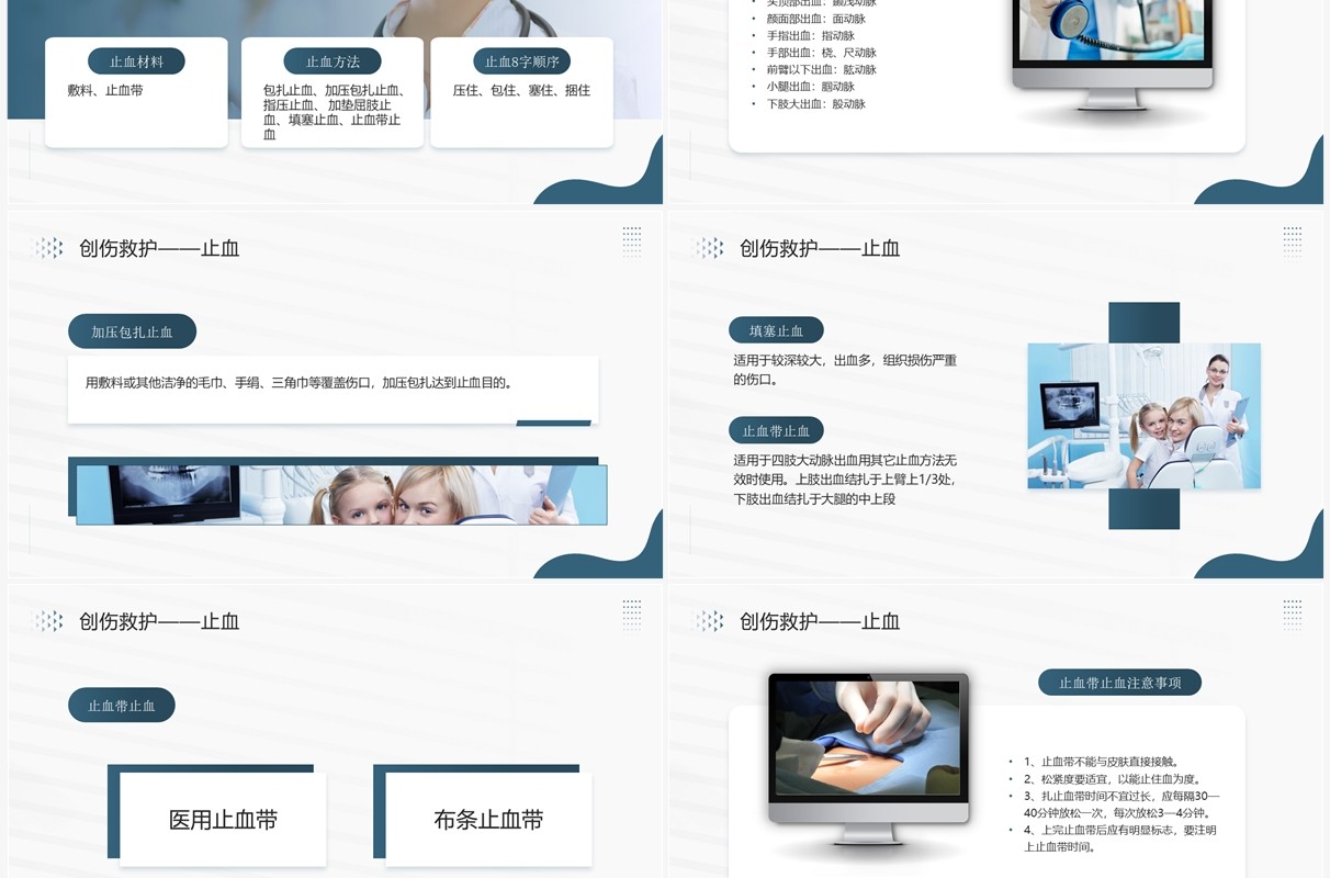绿色商务风现代急救知识培训PPT模板