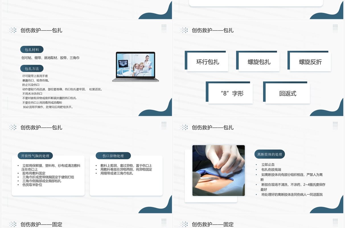 绿色商务风现代急救知识培训PPT模板