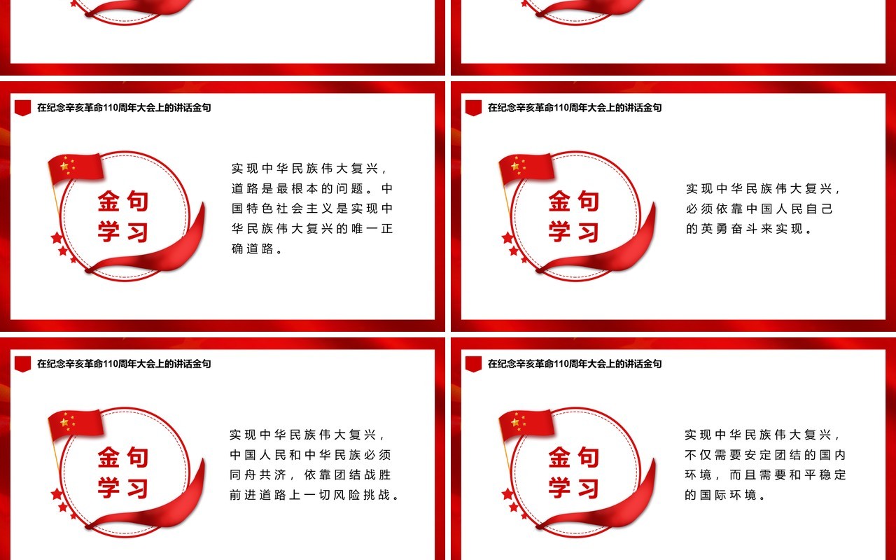 红色纪念辛亥革命110周年大会通用PPT模板
