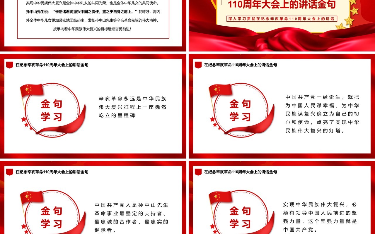 红色纪念辛亥革命110周年大会通用PPT模板
