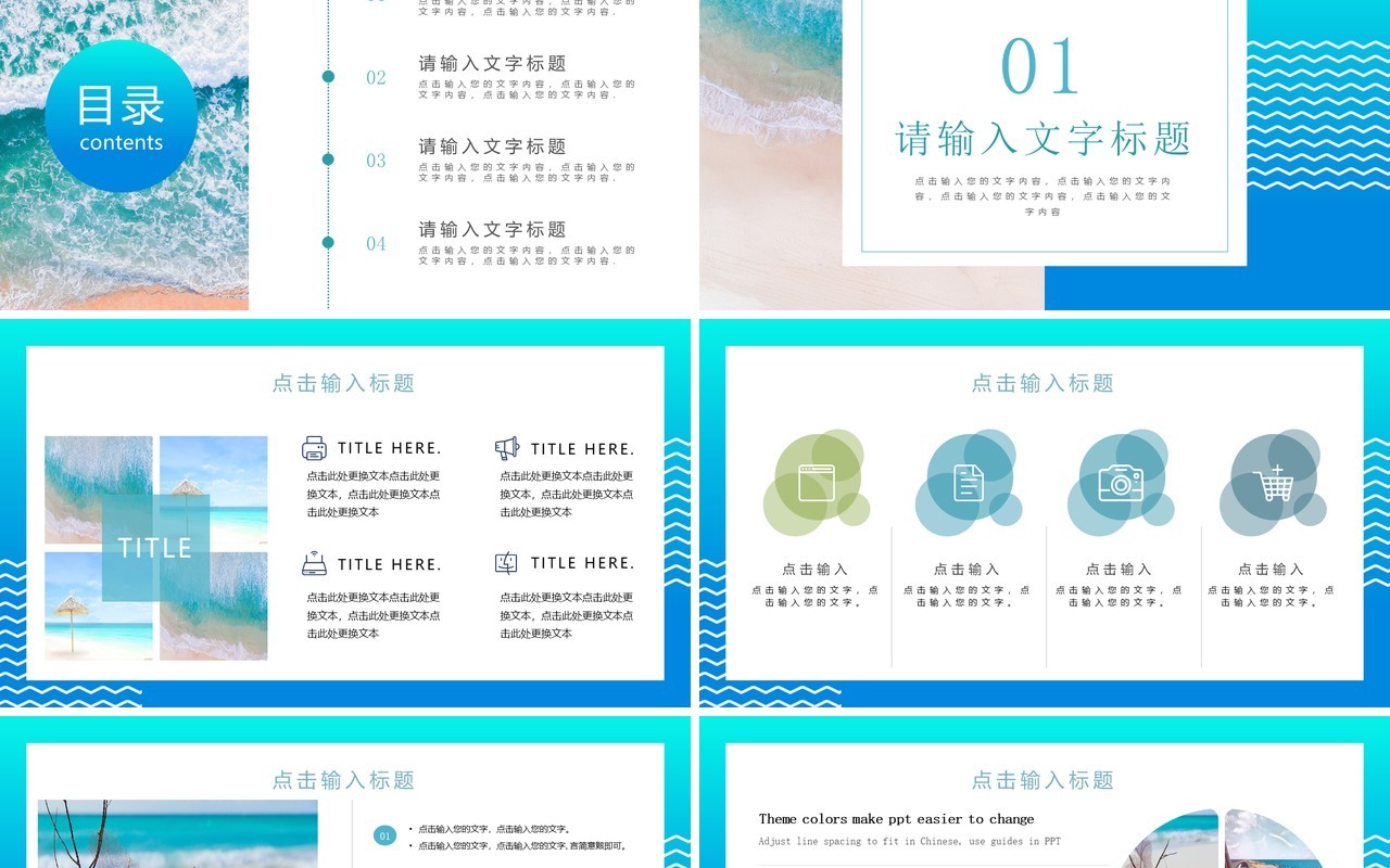 蓝色渐变小清新你好夏天PPT通用模板