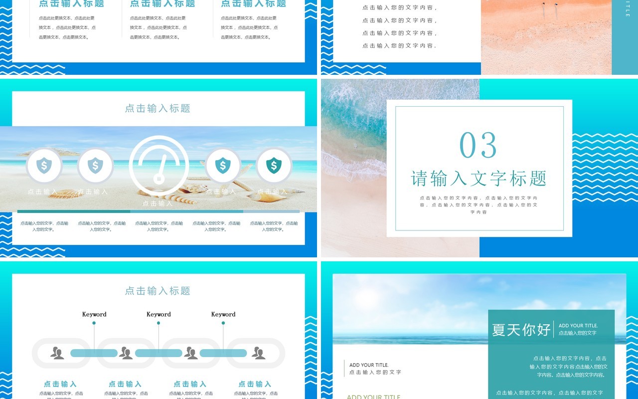 蓝色渐变小清新你好夏天PPT通用模板